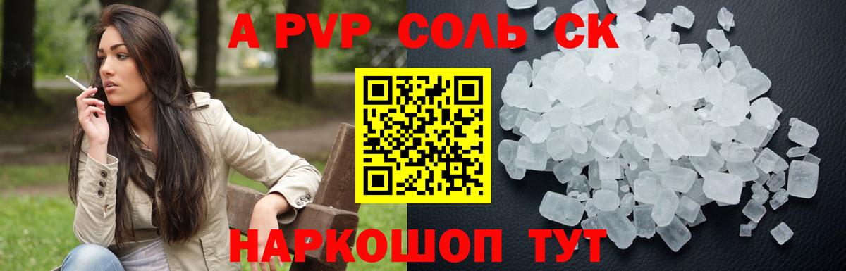 A PVP  APVP VHQ  Alfa_PVP кристаллы  Лыткарино  Вход с VPN  как найти   A PVP СК КРИС 