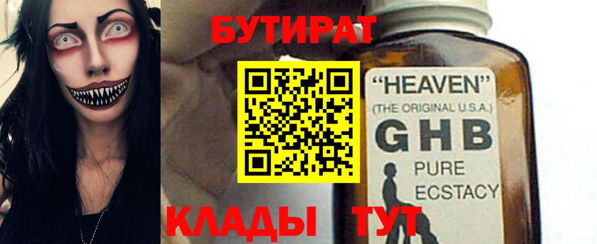 Бутират оксибутират  Вход с VPN  Лыткарино 