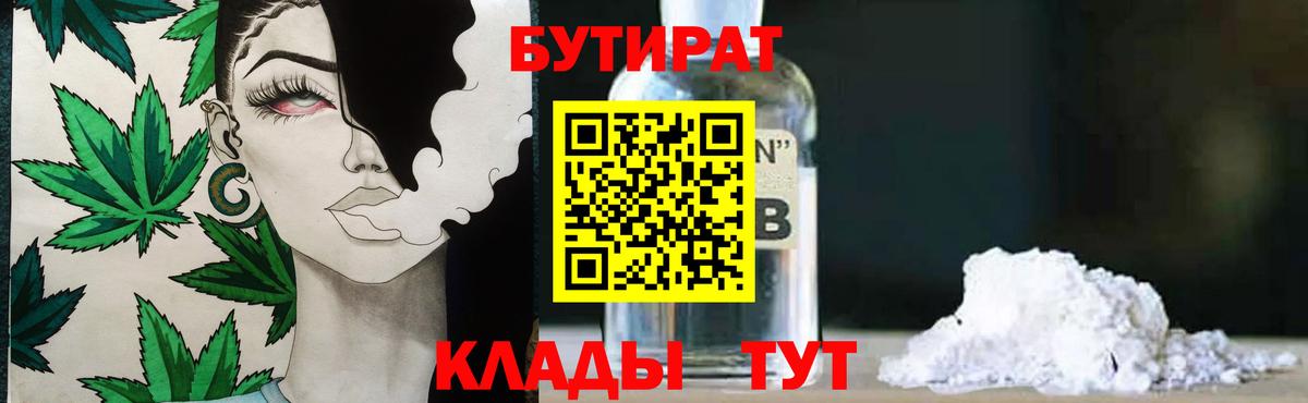 БУТИРАТ бутик Лыткарино