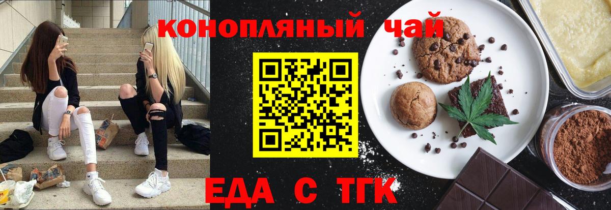 Еда ТГК марихуана  Вход с VPN  Лыткарино 