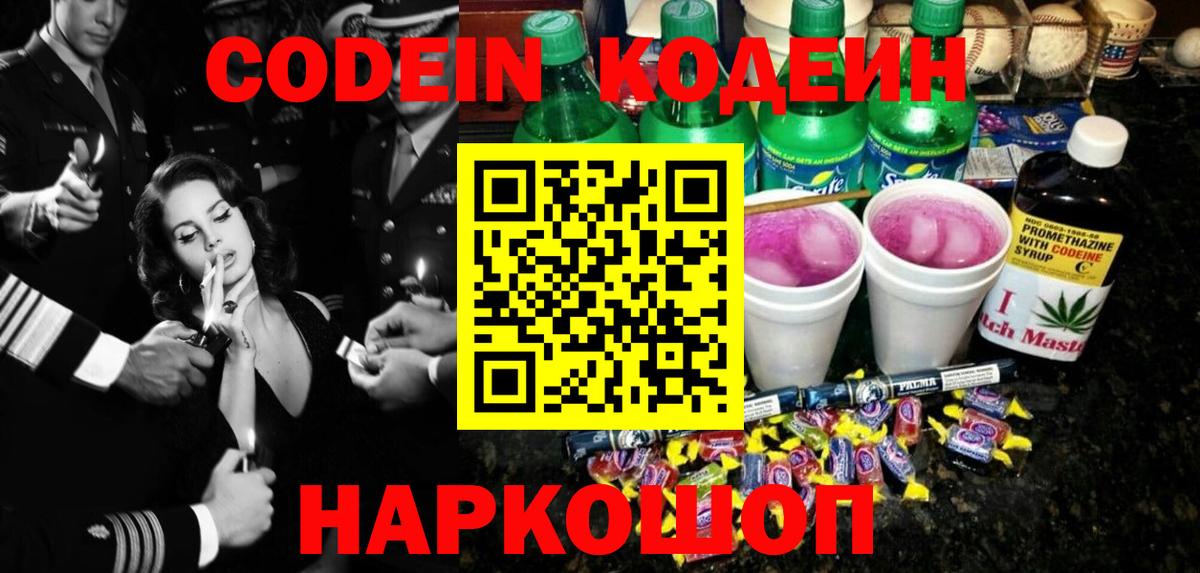 Кодеиновый сироп Lean Purple Drank Лыткарино