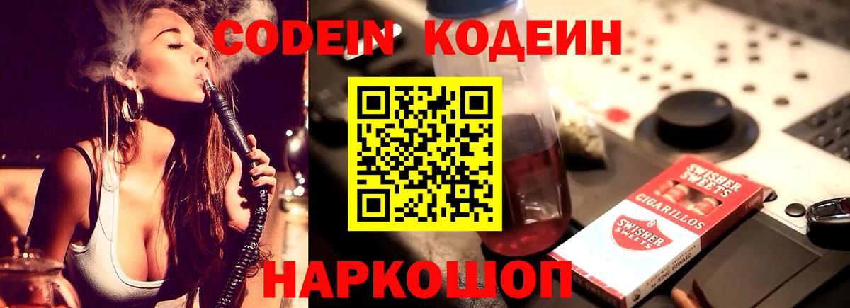 Лыткарино  Codein напиток Lean (лин)  Вход с VPN 