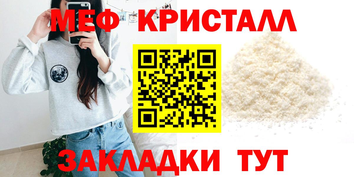 Меф мяу мяу кристаллы Лыткарино