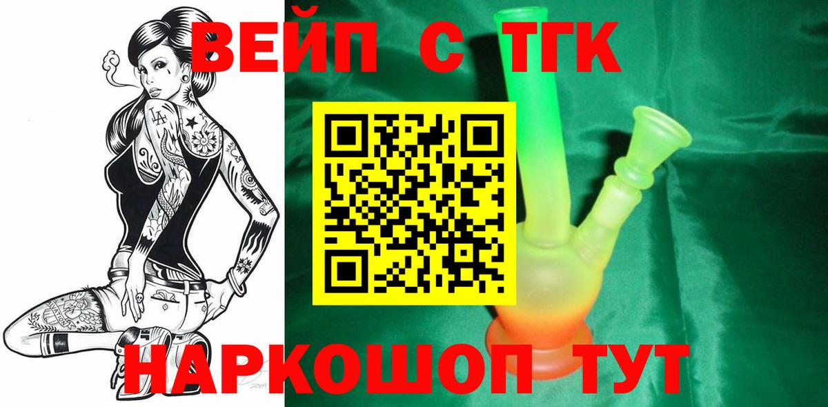 Лыткарино  ТГК вейп с тгк  Вход с VPN  Дистиллят ТГК вейп 